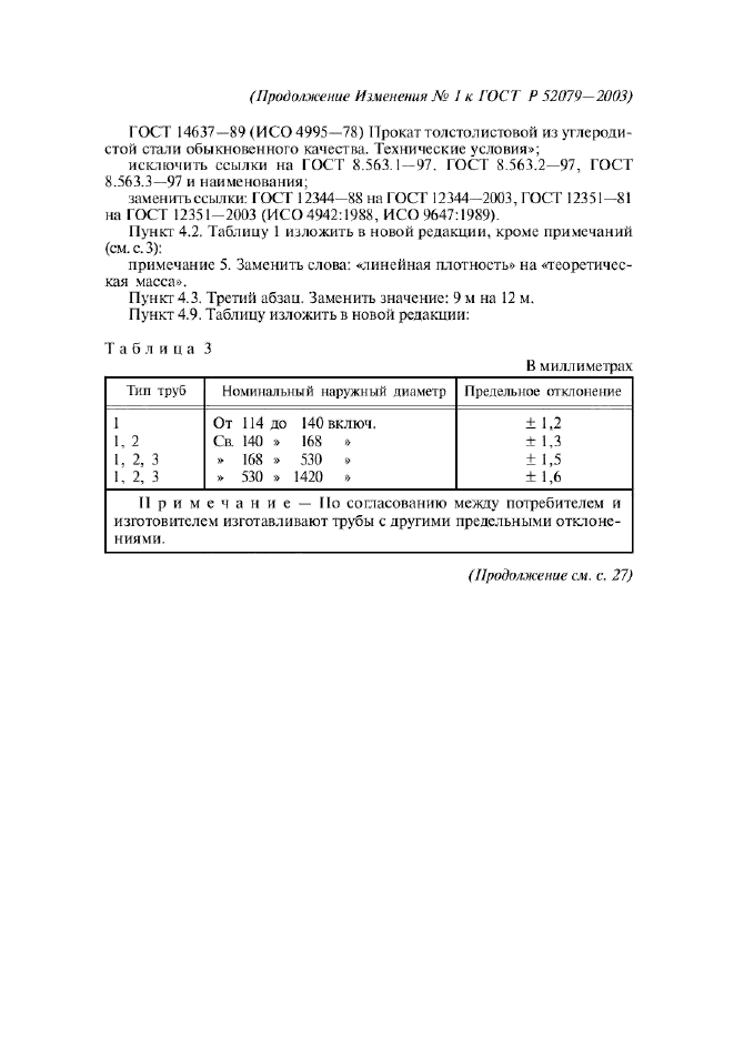   52079-2003,  45.