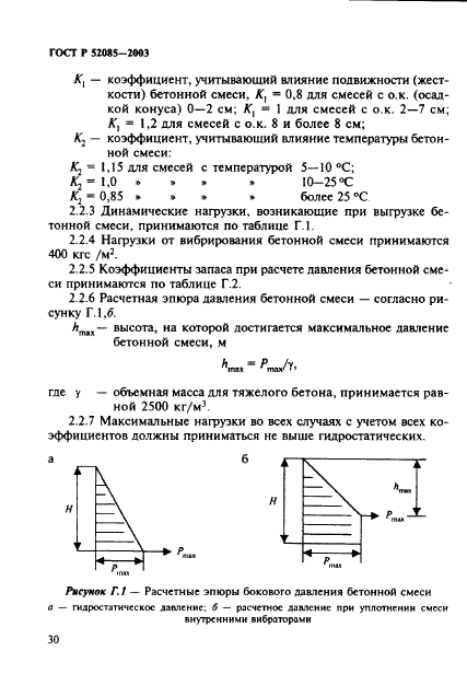 ГОСТ Р 52085-2003,  33.