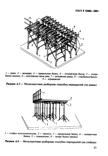 ГОСТ Р 52086-2003,  26.