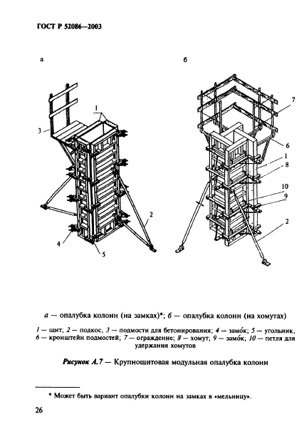 ГОСТ Р 52086-2003,  29.