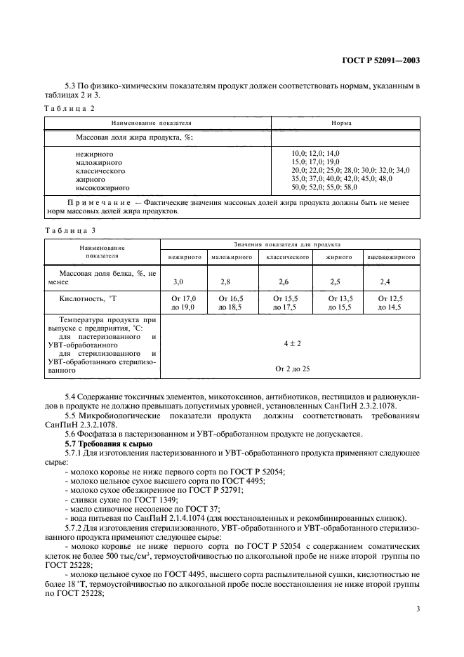 ГОСТ Р 52091-2003,  5.