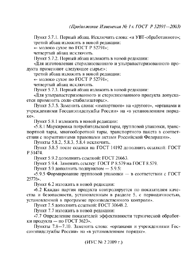 ГОСТ Р 52091-2003,  14.