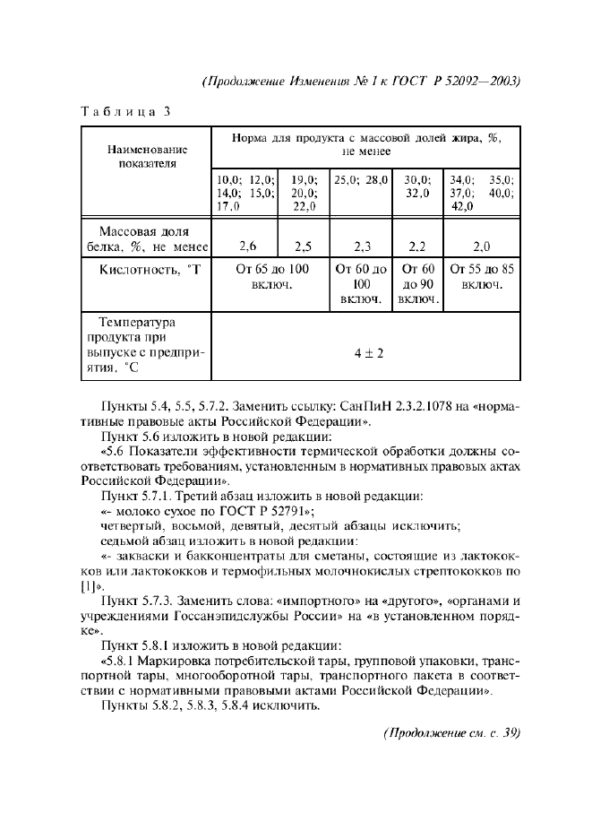 ГОСТ Р 52092-2003,  13.