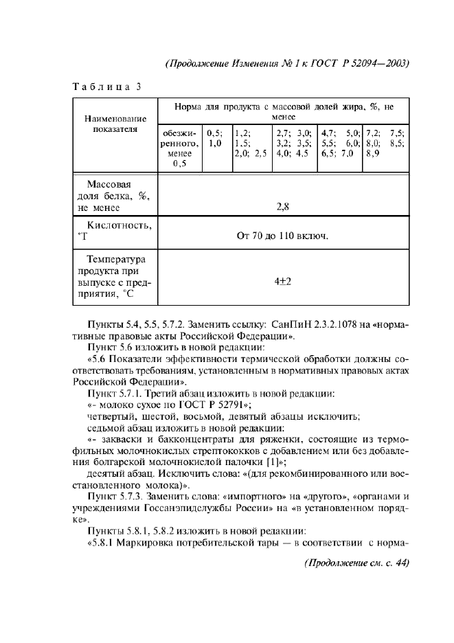 ГОСТ Р 52094-2003,  10.