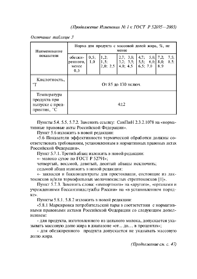 ГОСТ Р 52095-2003,  10.