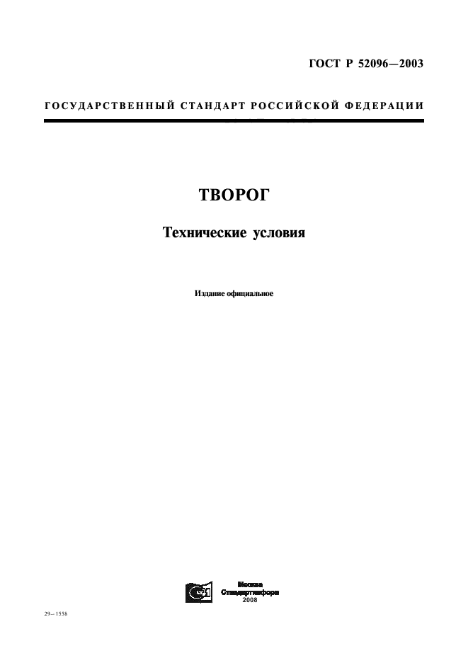 ГОСТ Р 52096-2003,  1.