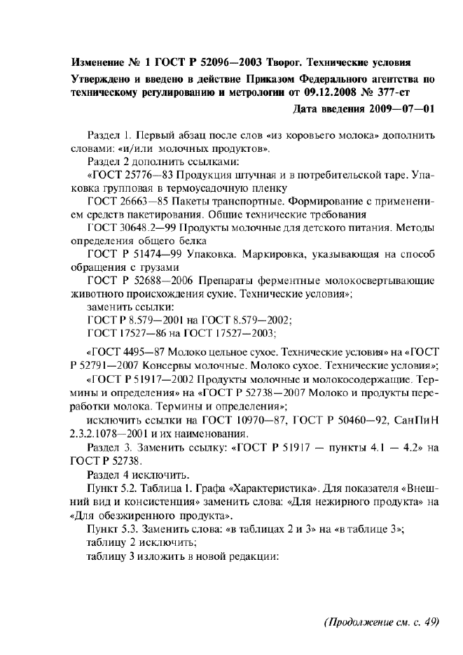 ГОСТ Р 52096-2003,  9.