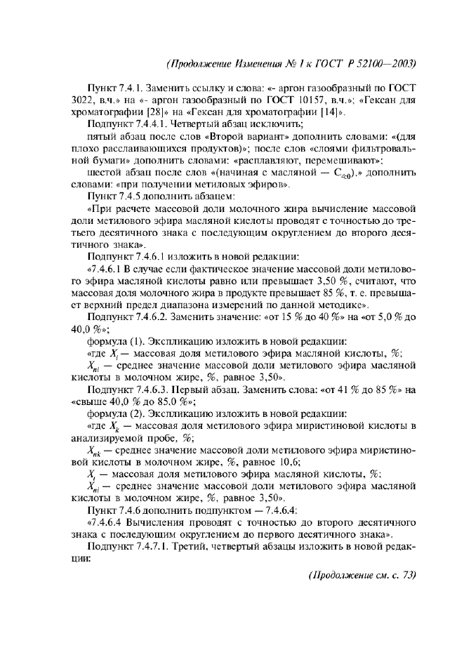 ГОСТ Р 52100-2003,  37.