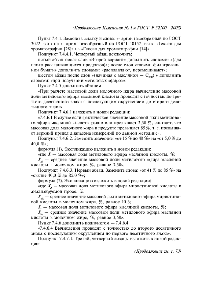 ГОСТ Р 52100-2003,  50.