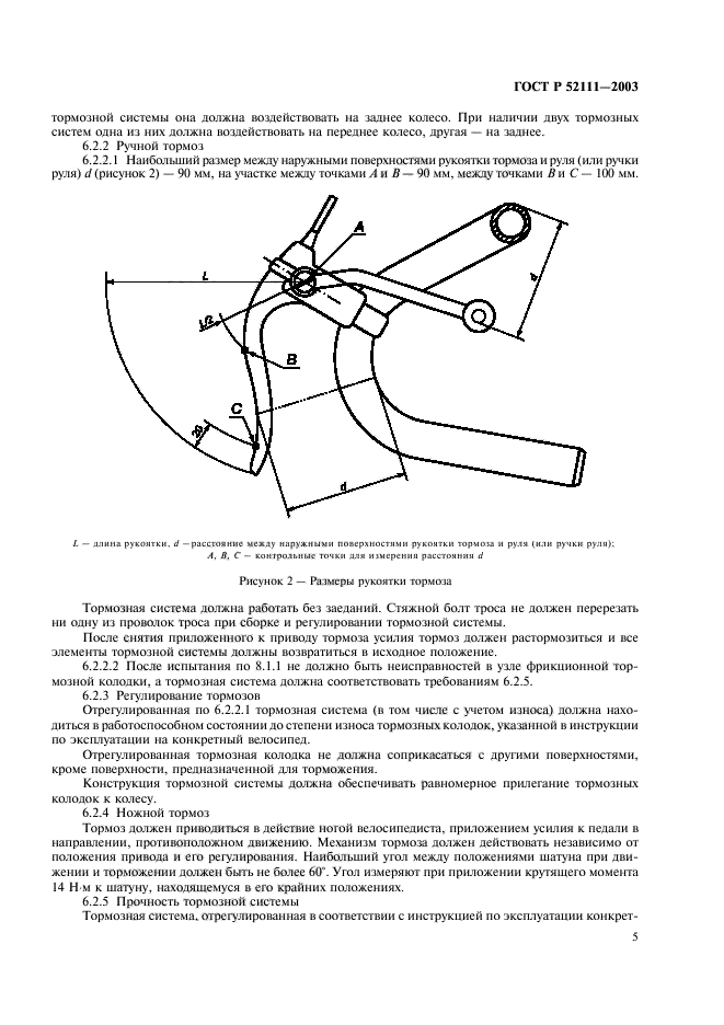 ГОСТ Р 52111-2003,  8.