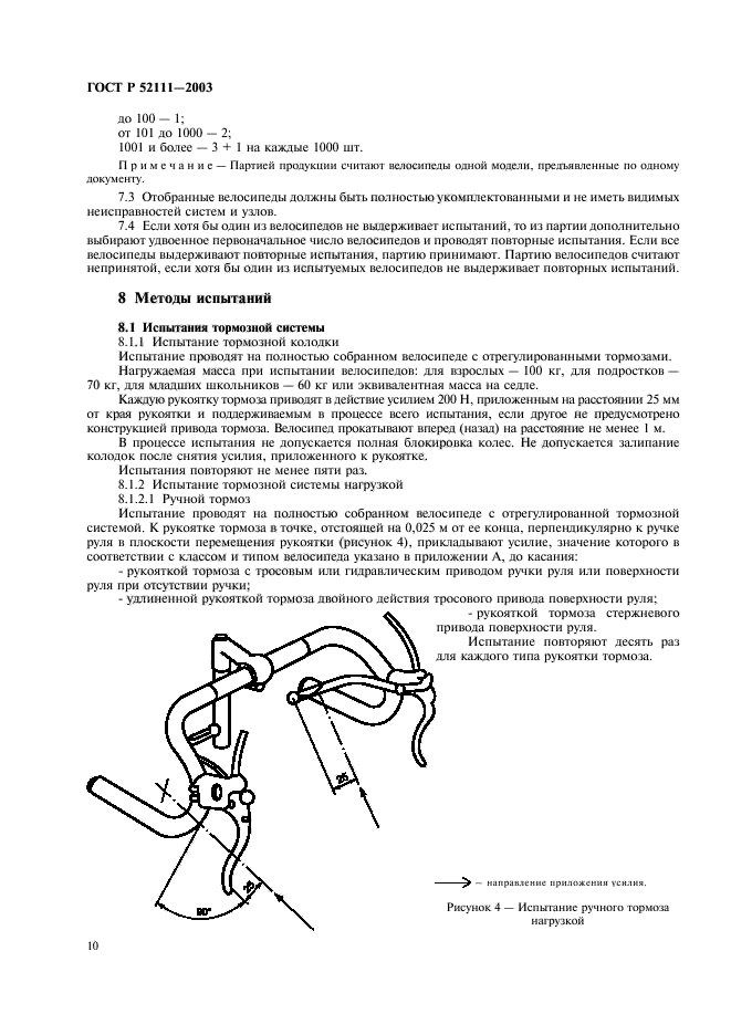 ГОСТ Р 52111-2003,  13.