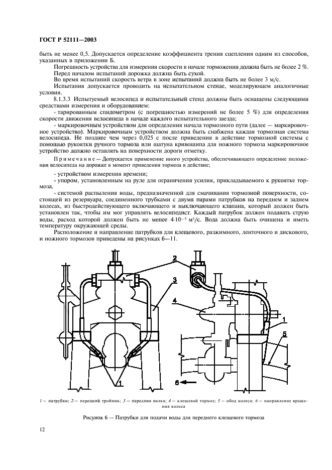 ГОСТ Р 52111-2003,  15.