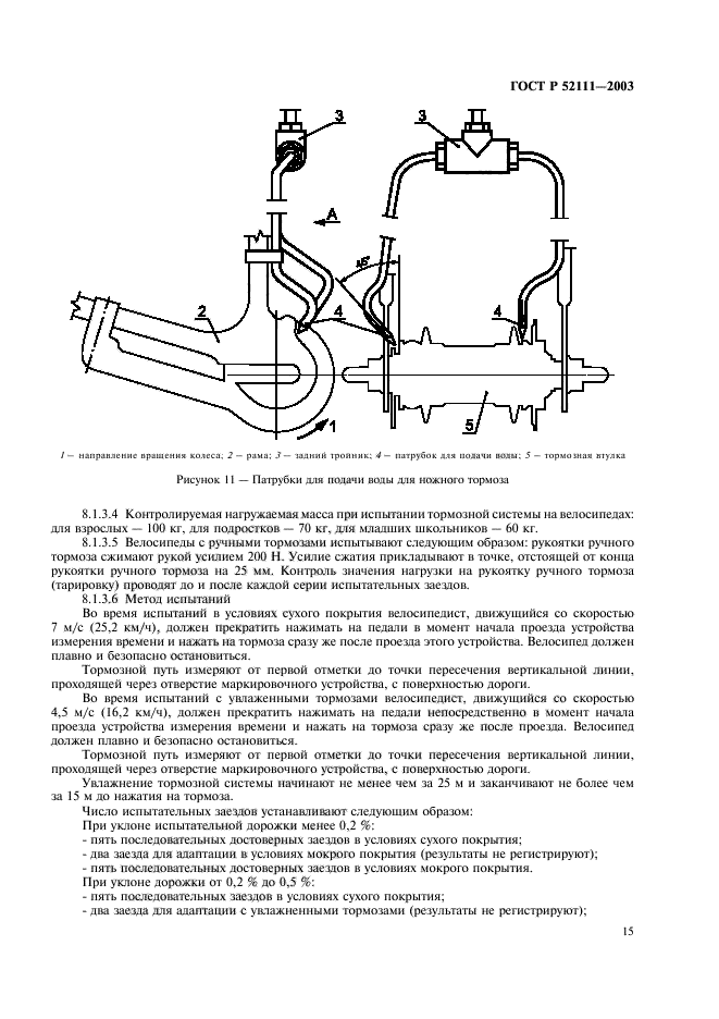 ГОСТ Р 52111-2003,  18.