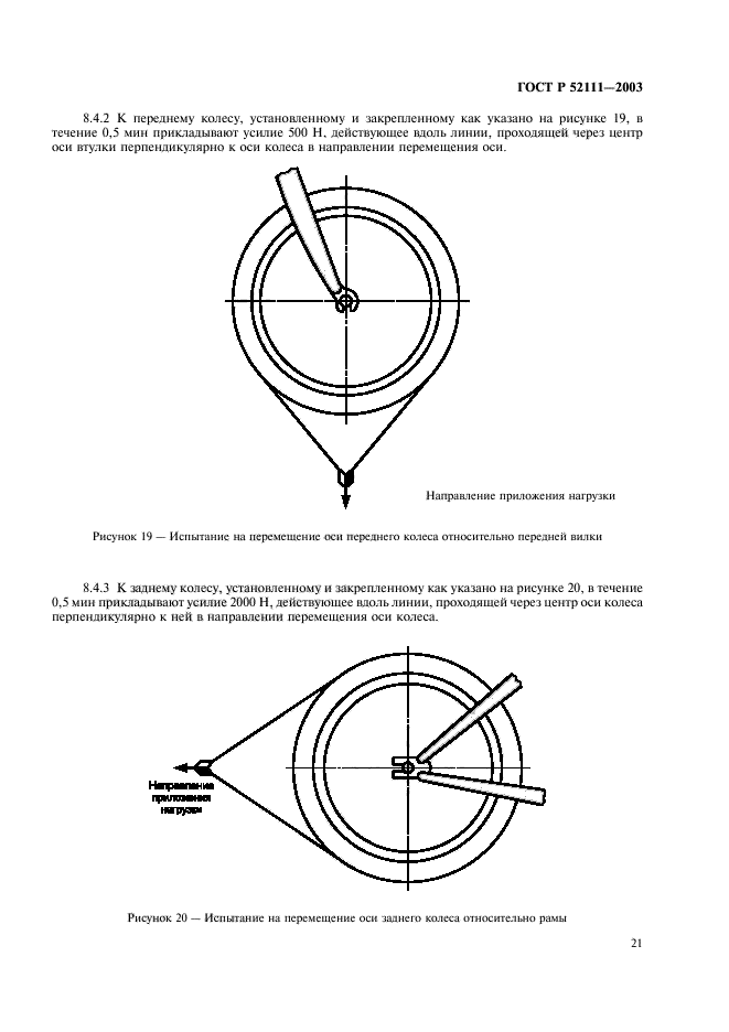   52111-2003,  24.