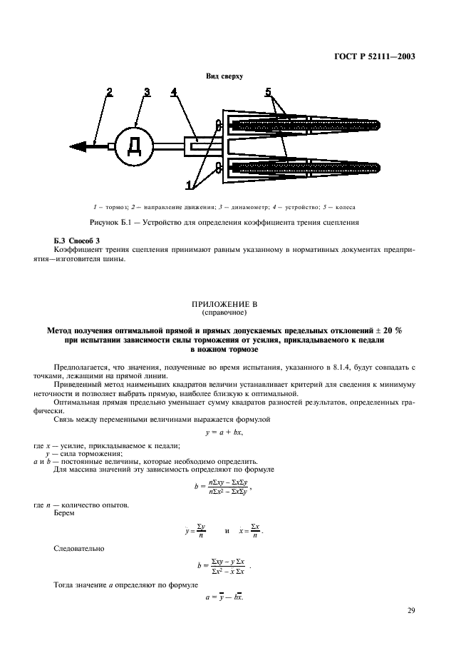 ГОСТ Р 52111-2003,  32.