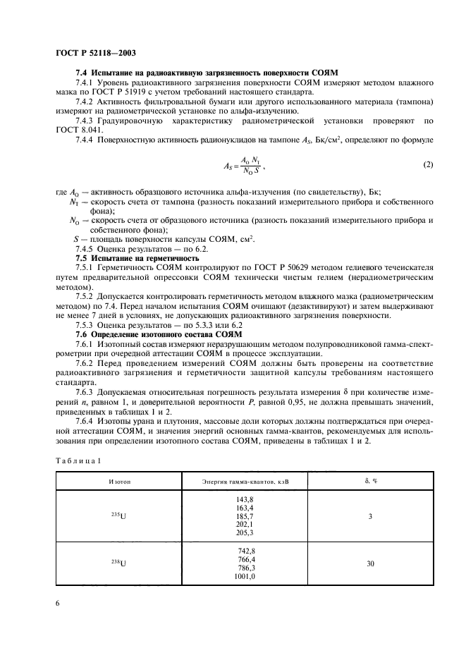 ГОСТ Р 52118-2003,  9.