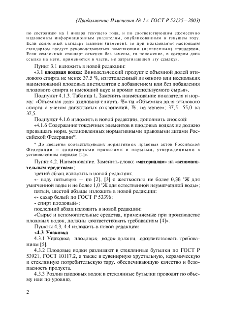 ГОСТ Р 52135-2003,  9.