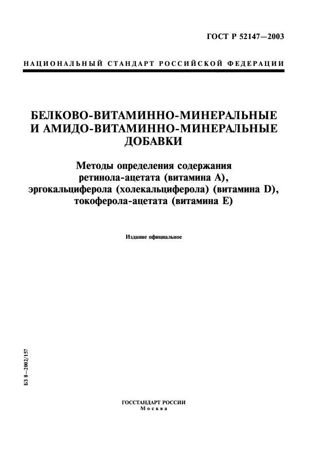 ГОСТ Р 52147-2003,  1.