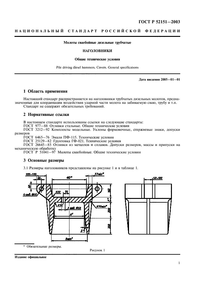 ГОСТ Р 52151-2003,  5.