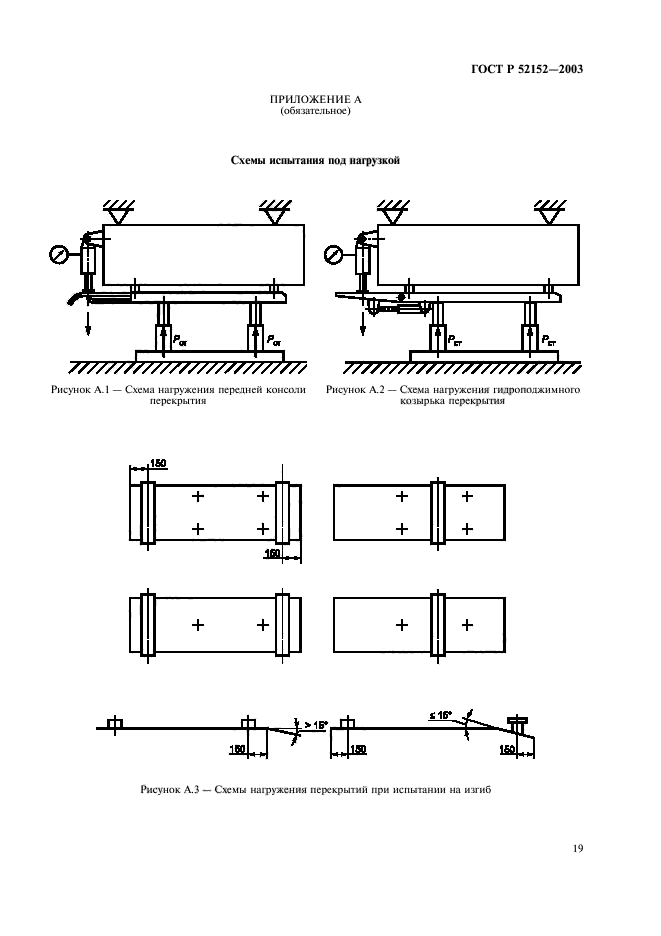   52152-2003,  22.