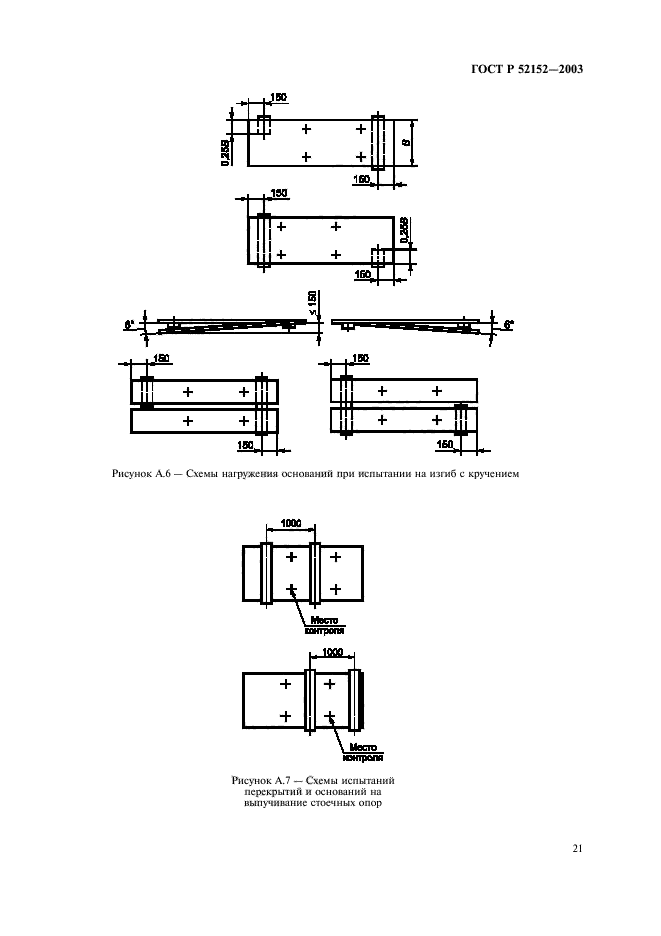   52152-2003,  24.