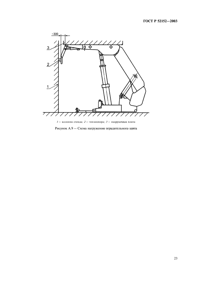   52152-2003,  26.