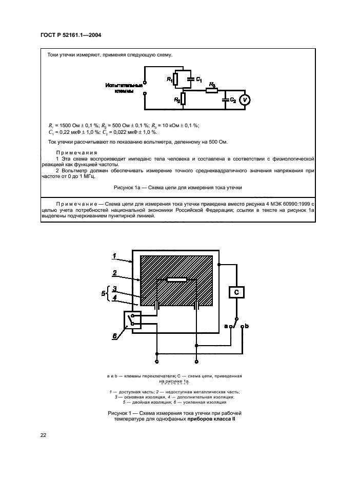   52161.1-2004,  29.