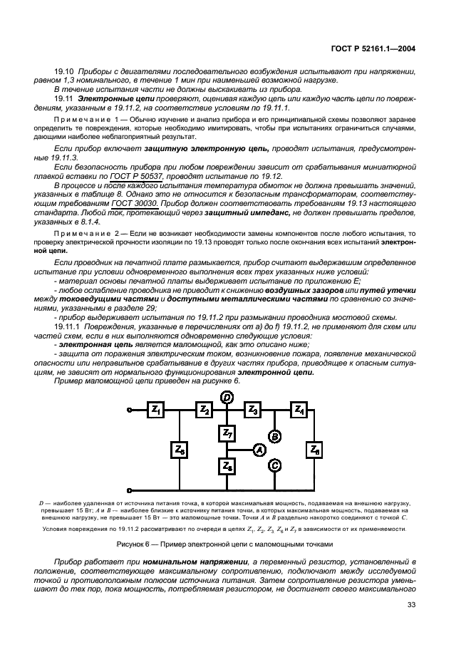 ГОСТ Р 52161.1-2004,  40.