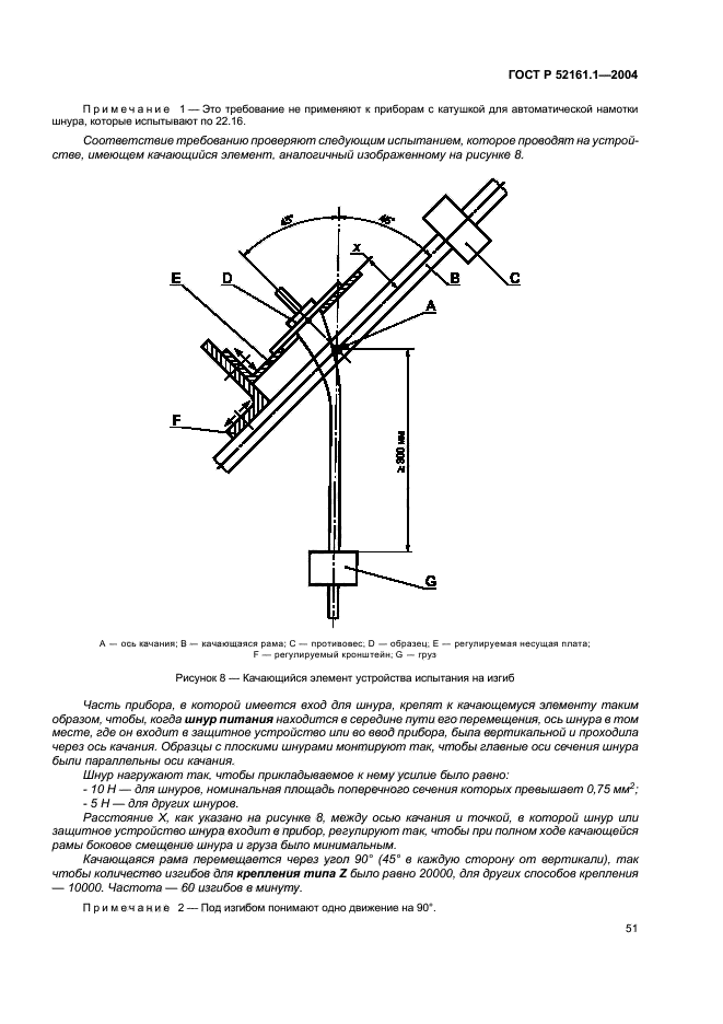 ГОСТ Р 52161.1-2004,  58.