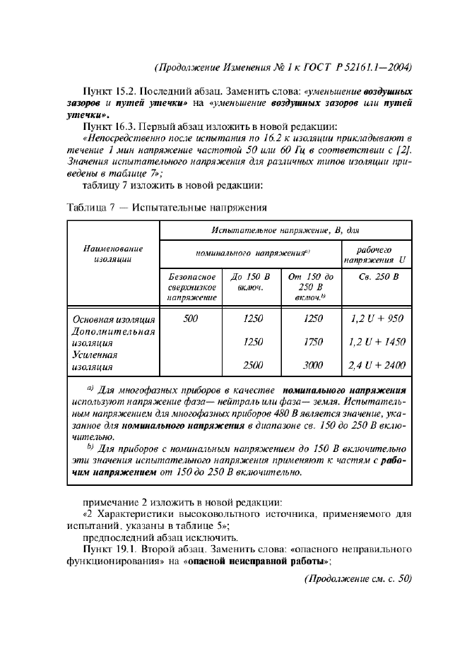 ГОСТ Р 52161.1-2004,  118.