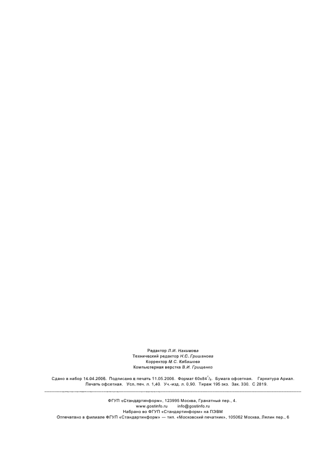 ГОСТ Р 52161.2.13-2005,  12.