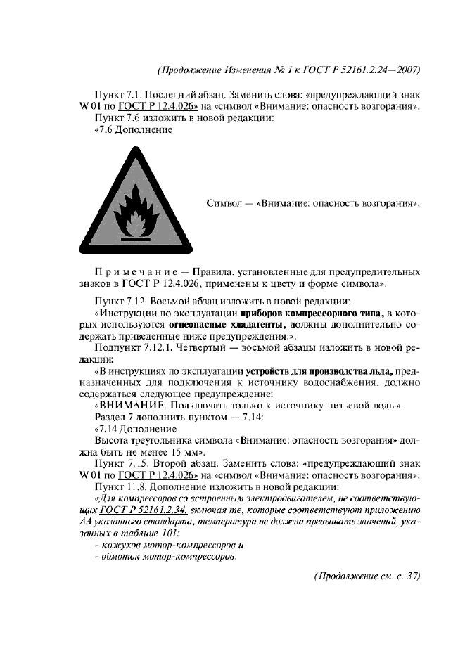 ГОСТ Р 52161.2.24-2007,  40.