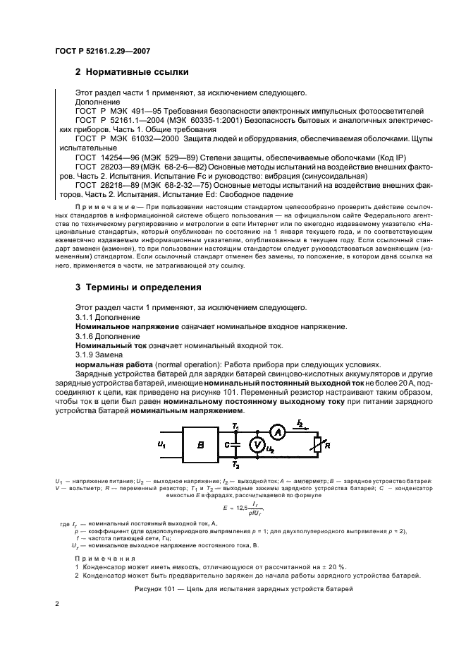 ГОСТ Р 52161.2.29-2007,  7.