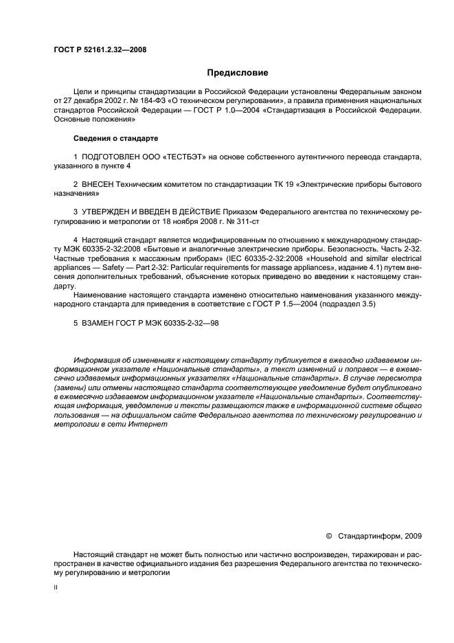 ГОСТ Р 52161.2.32-2008,  2.