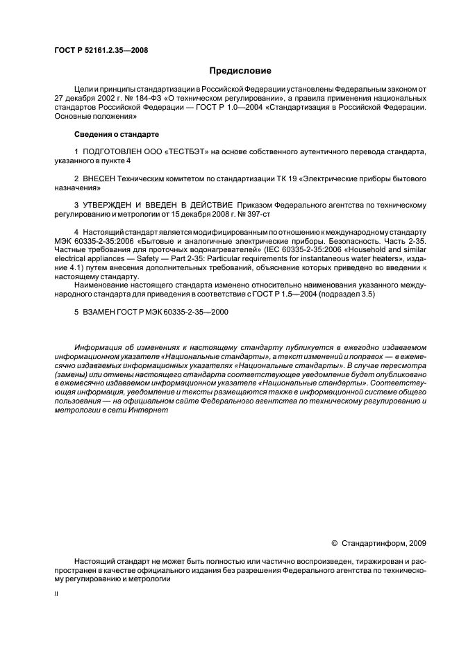 ГОСТ Р 52161.2.35-2008,  2.