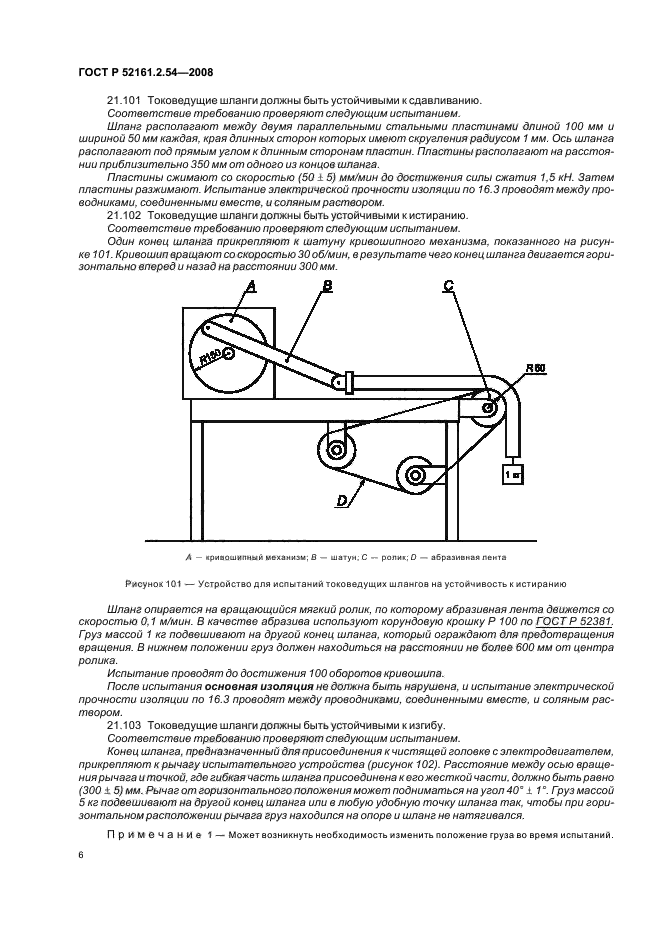 ГОСТ Р 52161.2.54-2008,  10.