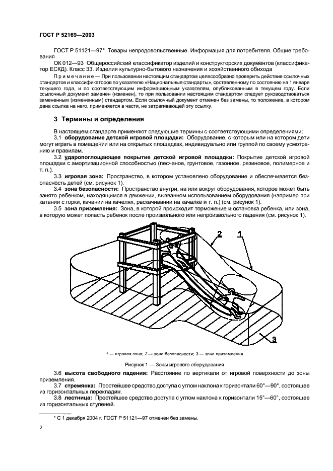 ГОСТ Р 52169-2003,  6.