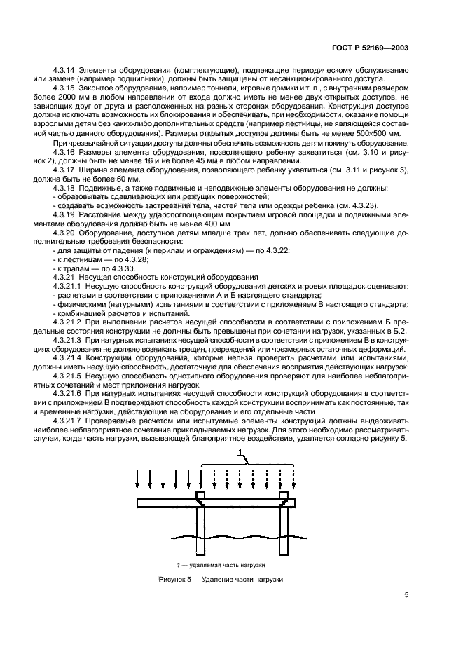 ГОСТ Р 52169-2003,  9.