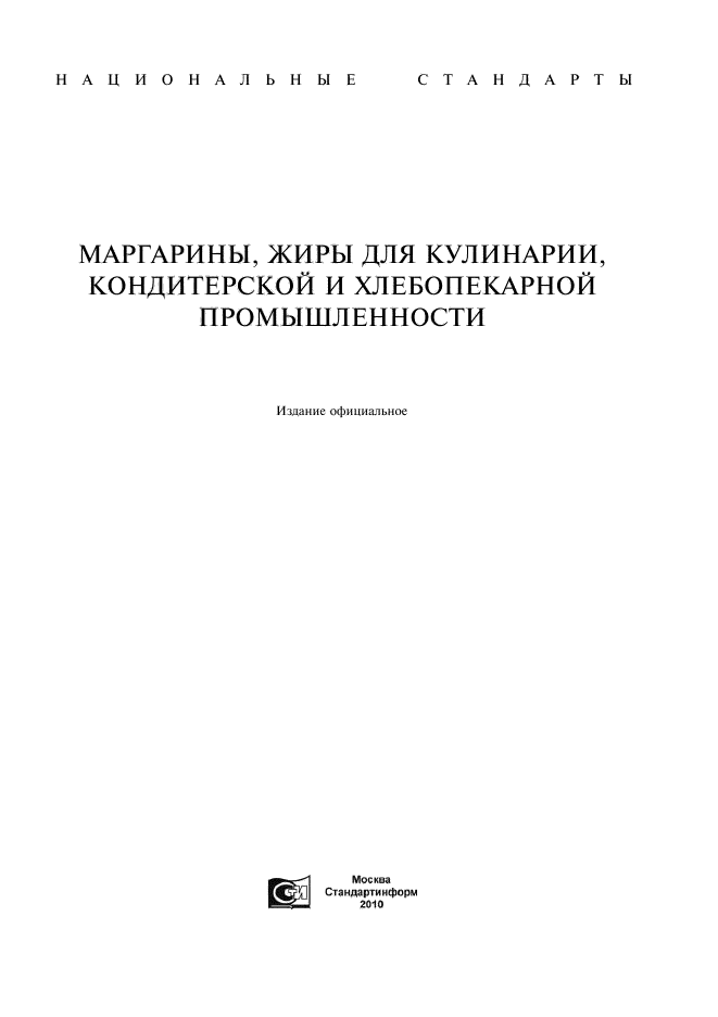 ГОСТ Р 52178-2003,  1.