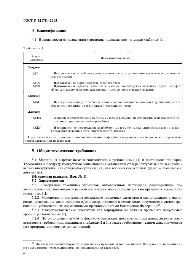 ГОСТ Р 52178-2003,  8.