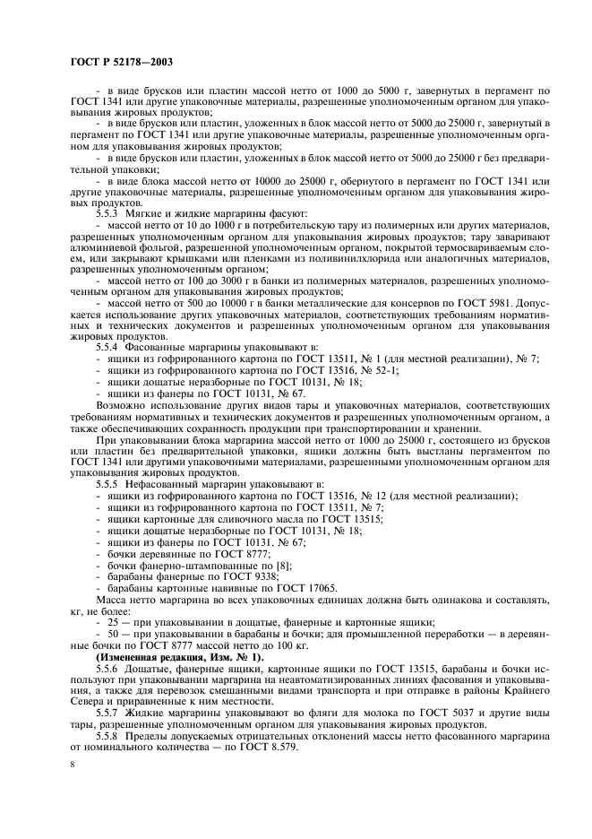 ГОСТ Р 52178-2003,  12.