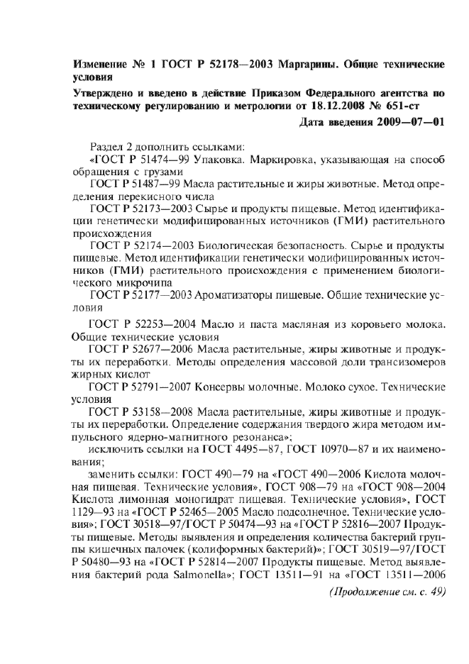 ГОСТ Р 52178-2003,  17.