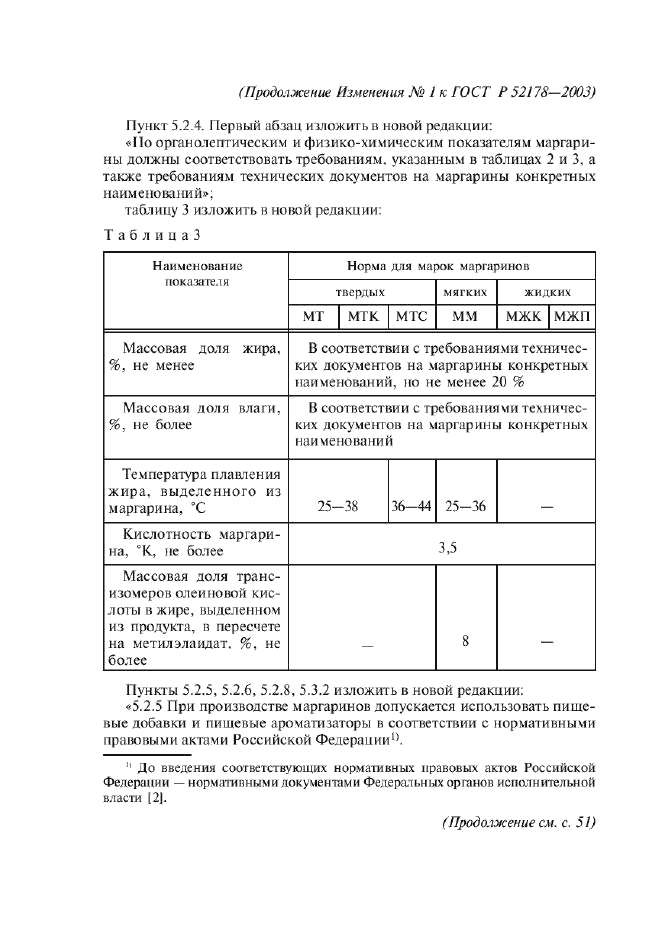 ГОСТ Р 52178-2003,  19.