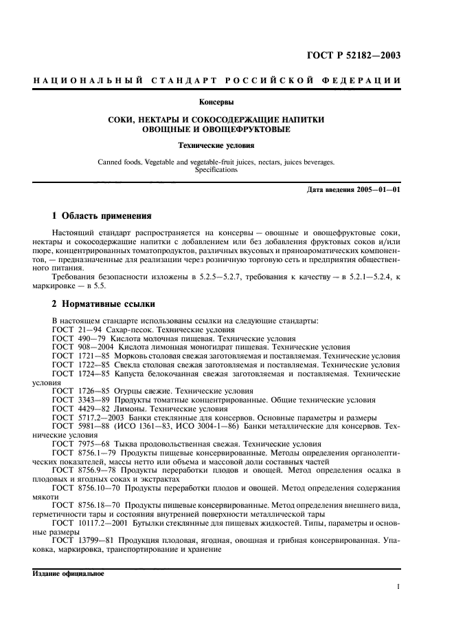 ГОСТ Р 52182-2003,  4.