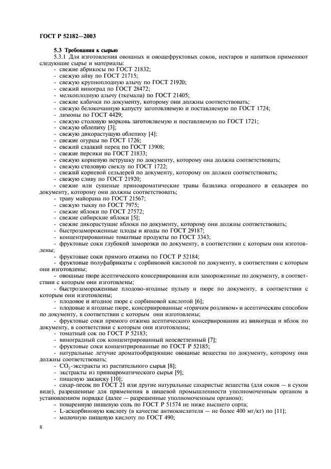 ГОСТ Р 52182-2003,  11.