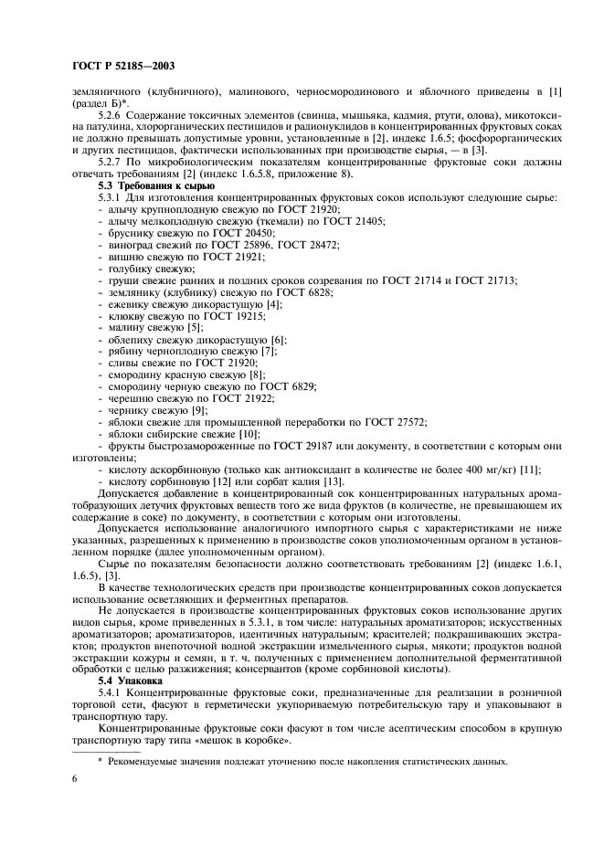 ГОСТ Р 52185-2003,  9.