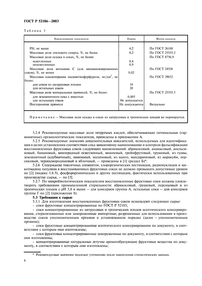 ГОСТ Р 52186-2003,  10.