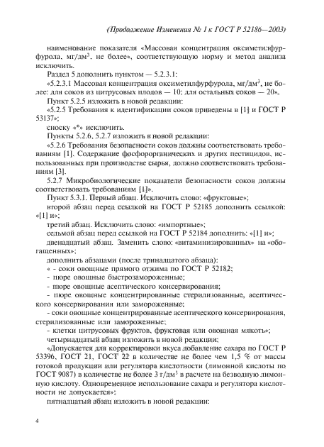 ГОСТ Р 52186-2003,  24.