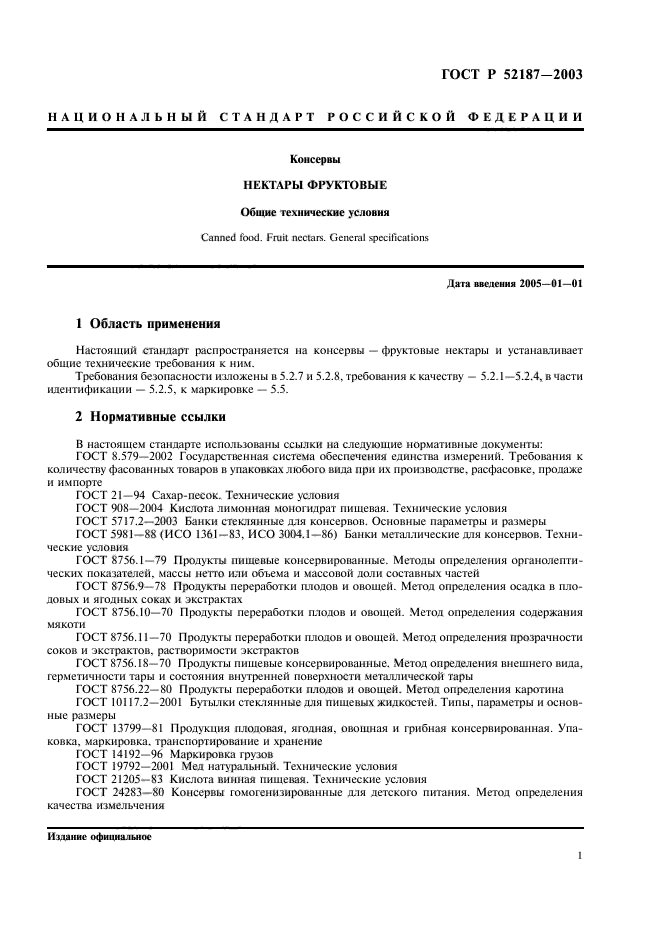 ГОСТ Р 52187-2003,  4.