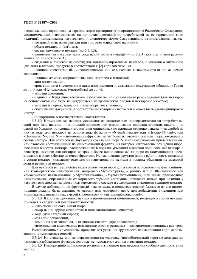 ГОСТ Р 52187-2003,  11.